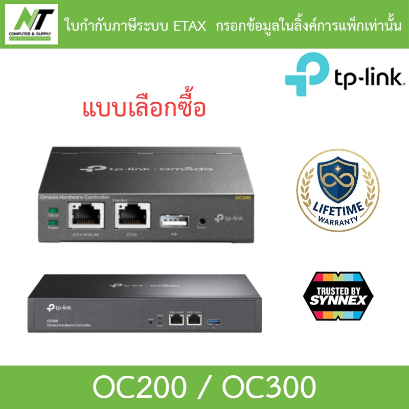 TP-LINK Omada Hardware Controller ตัวควบคุมแอคเซสพอยต์ รุ่น OC200 / OC300 - แบบเลือกซื้อ