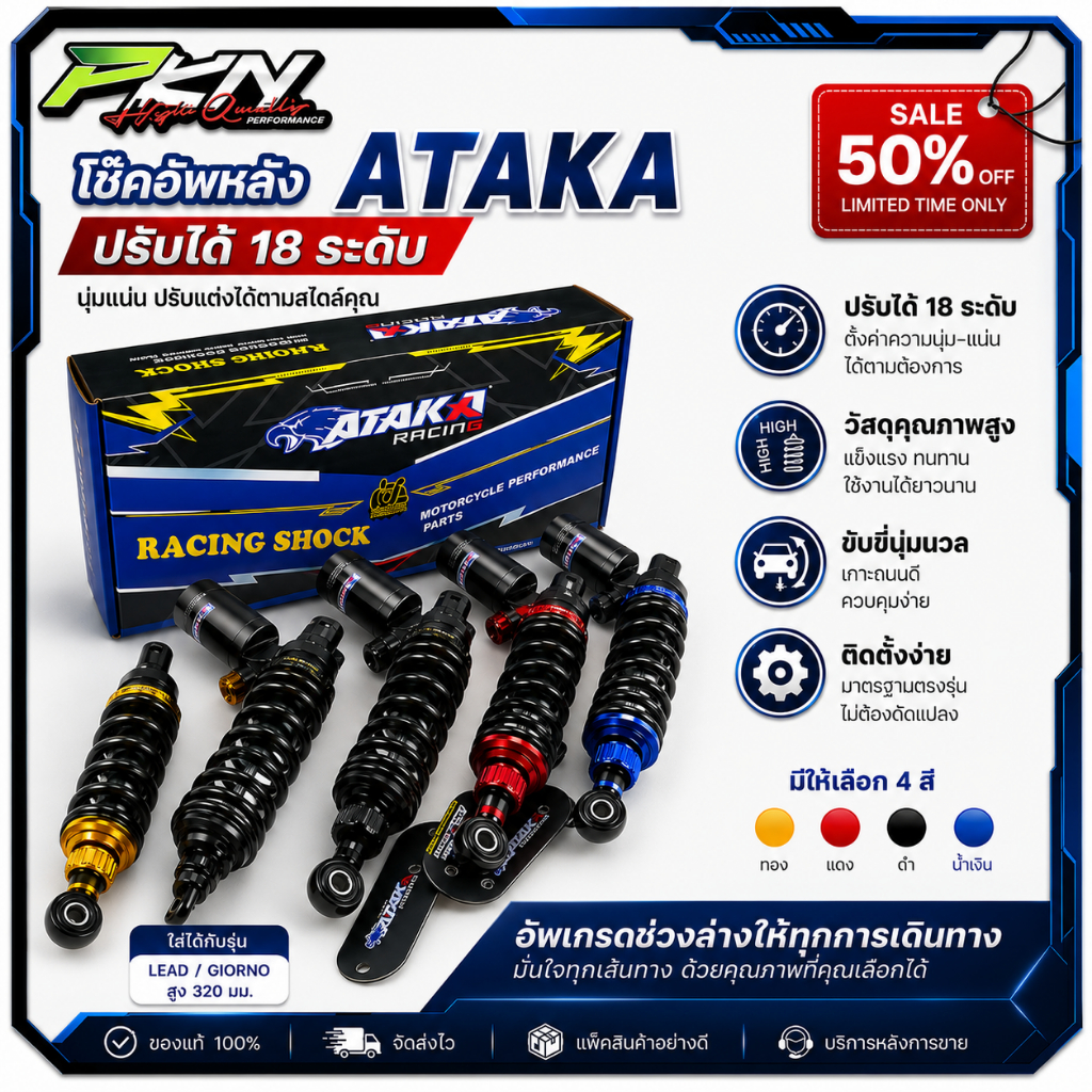 โช๊คหลัง ATAKA ของแท้100% ใส่รถรุ่น LEAD / GIORNO หลีด-จีออโน่ งานอาทากะ ปรับได้180ระดับ พร้อมส่ง