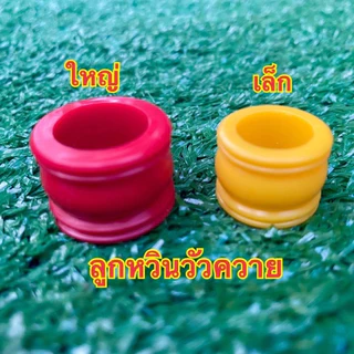 ลูกหวินวัว หวินควาย (1ถุง บรรจุ 100ลูก)