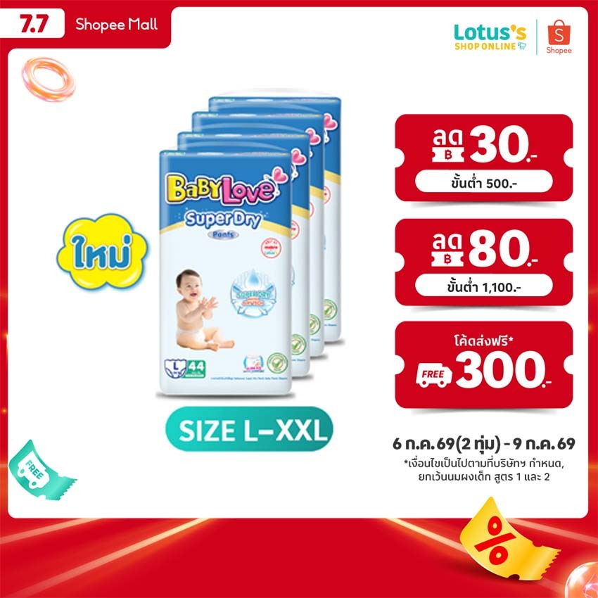 [ทั้งหมด 4 แพ็ค] เบบี้เลิฟ กางเกงผ้าอ้อม ซูเปอร์ ดราย แพ้นท์ ไซส์ L-XXL BABYLOVE SUPER DRY PANTS SIZE L-XXL