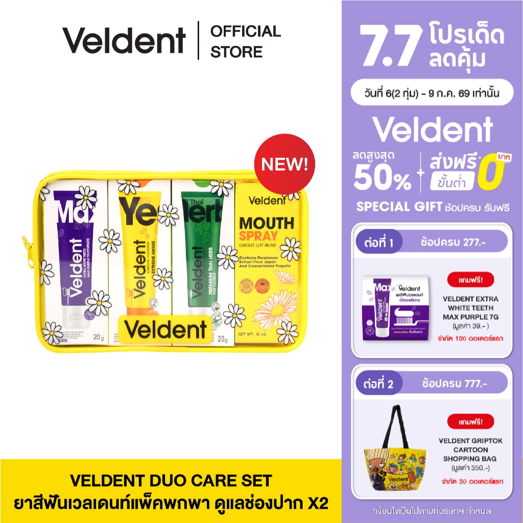 Special Set ! Veldent Duo care set (Extream awake20g /Extra white20g /thai herb 20g /Propolis 15ml)