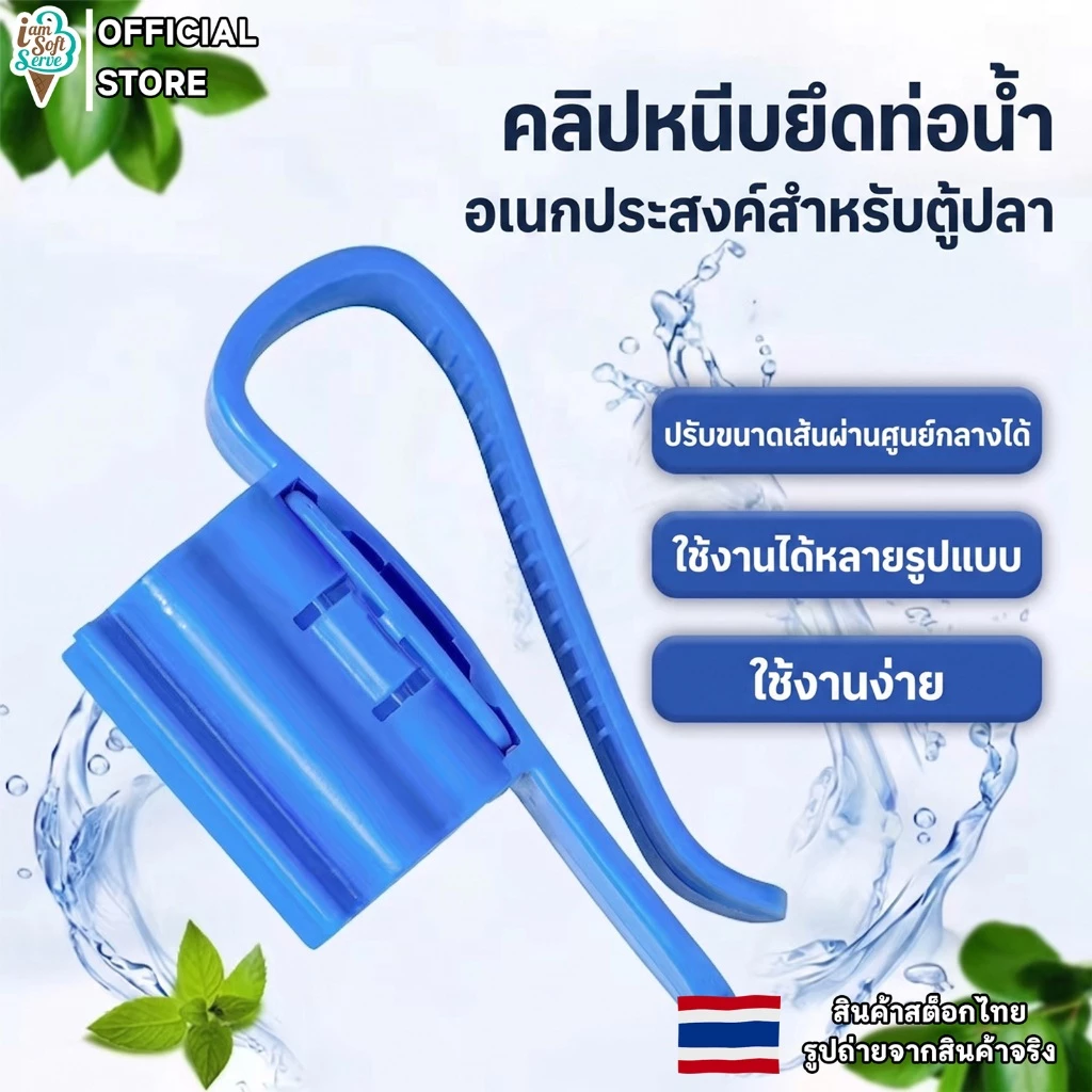 ที่หนีบสายยาง อุปกรณ์ยึดสายยาง ตู้ปลา อเนกประสงค์ อุปกรณ์ยึดท่อ 8-25 MM ใช้งานง่าย ใช่ได้หลายรูปแบบ