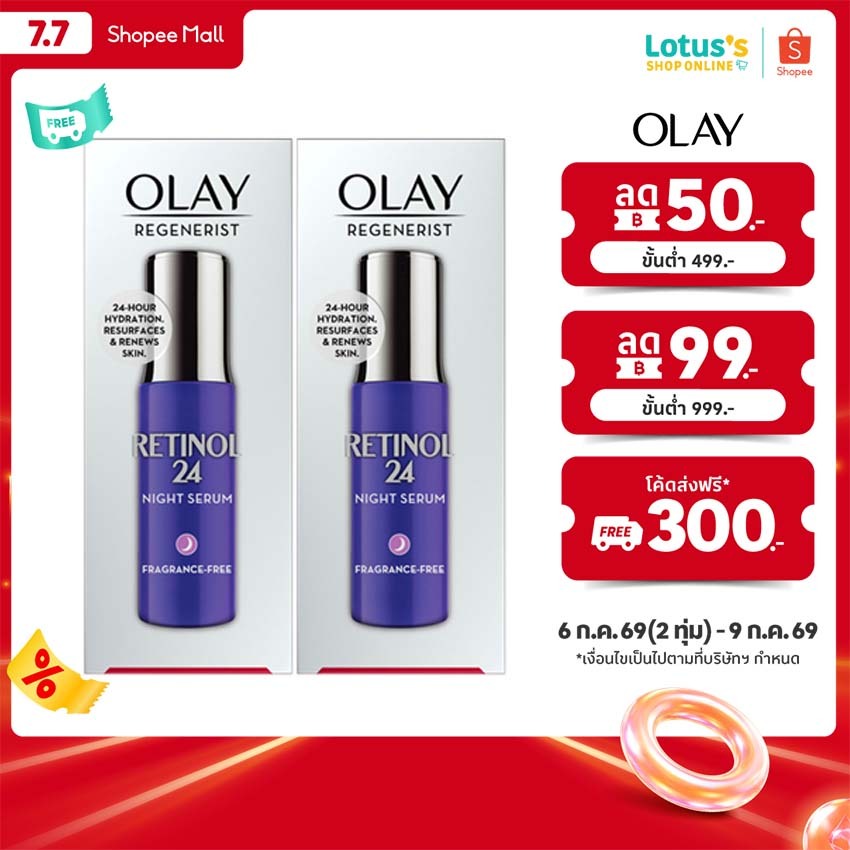 [ทั้งหมด 2 ชิ้น] โอเลย์ เรตินอล 24 เซรั่ม กลางคืน ขนาด 30 มล.OLAY RETINOL 24 NIGHT SERUM 30 ML