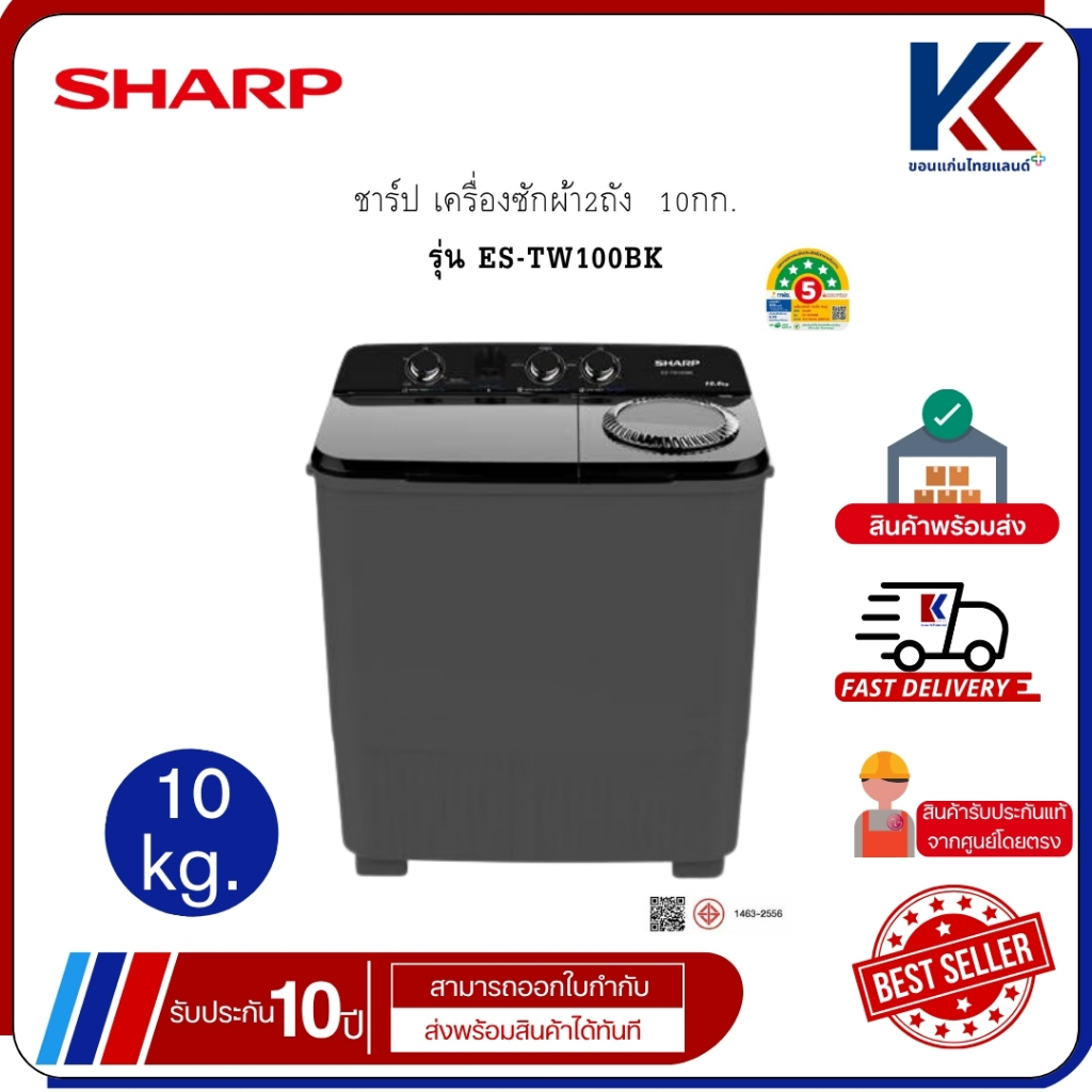 ชาร์ป เครื่องซักผ้า2ถัง 10กก. รุ่น ES-TW100BK