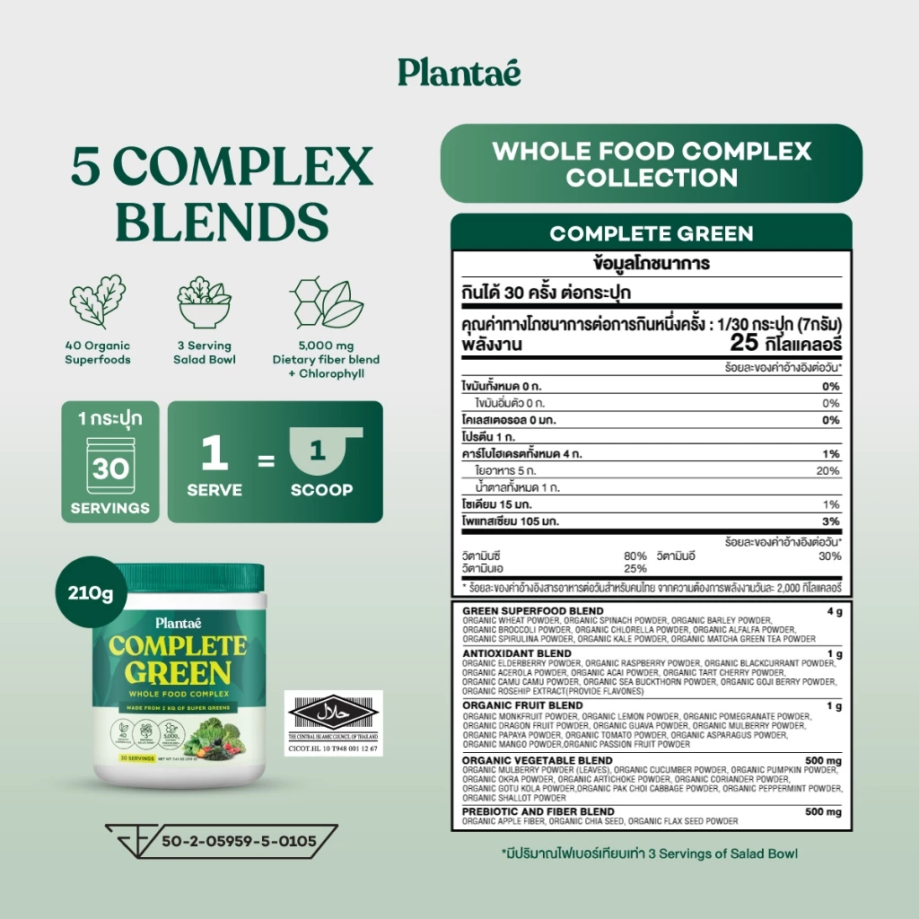 Plantae Whole Food Complex Powder Complete Green กระปุก 210g ผงผัก ผงผักและผลไม้ ผงผักรวม 40 ชนิด สำหรับคนไม่ชอบกินผัก thumbnail 7