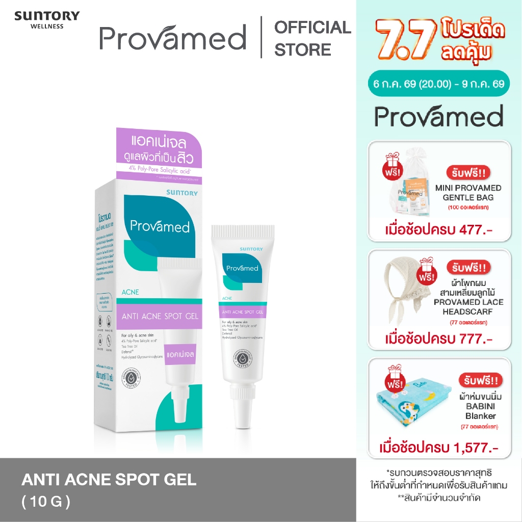 PROVAMED ANTI ACNE SPOT GEL 10 G เจลแต้มสิวเหมาะสำหรับสิวอักเสบ สิวหัวหนอง 10 กรัม