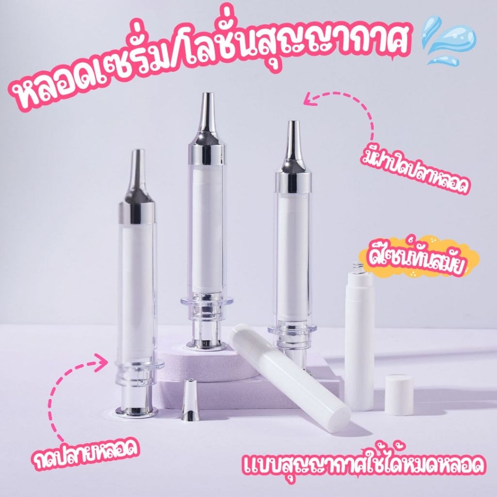 (รุ่นใหม่)หลอดเซรั่มแบบกดขอบเงินสำหรับแบ่งของเหลว พกพาระหว่างเดินทาง ขนาด 10 ml มีฝาปิด พลาสติก PET