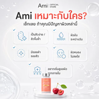 Ami Secret Colla Plus Zinc วิตามินลดสิว กำจัดสิวจากต้นตอ ปรับผิวฉ่ำโกลว์นุ่มชุ่มชื่น