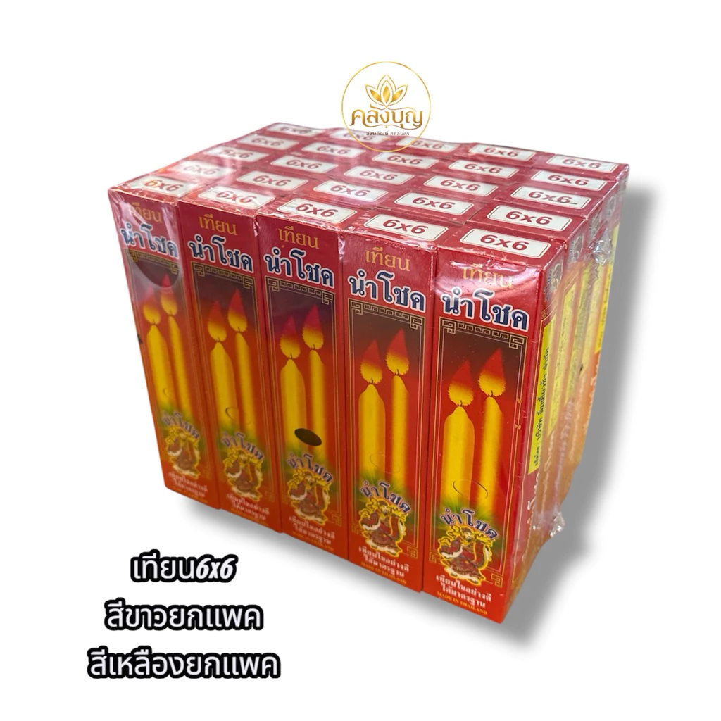 เทียนไขกล่อง 6x6 ยกแพค25กล่อง บรรจุกล่องละ6เล่ม ขนาด1cm.x13cm.