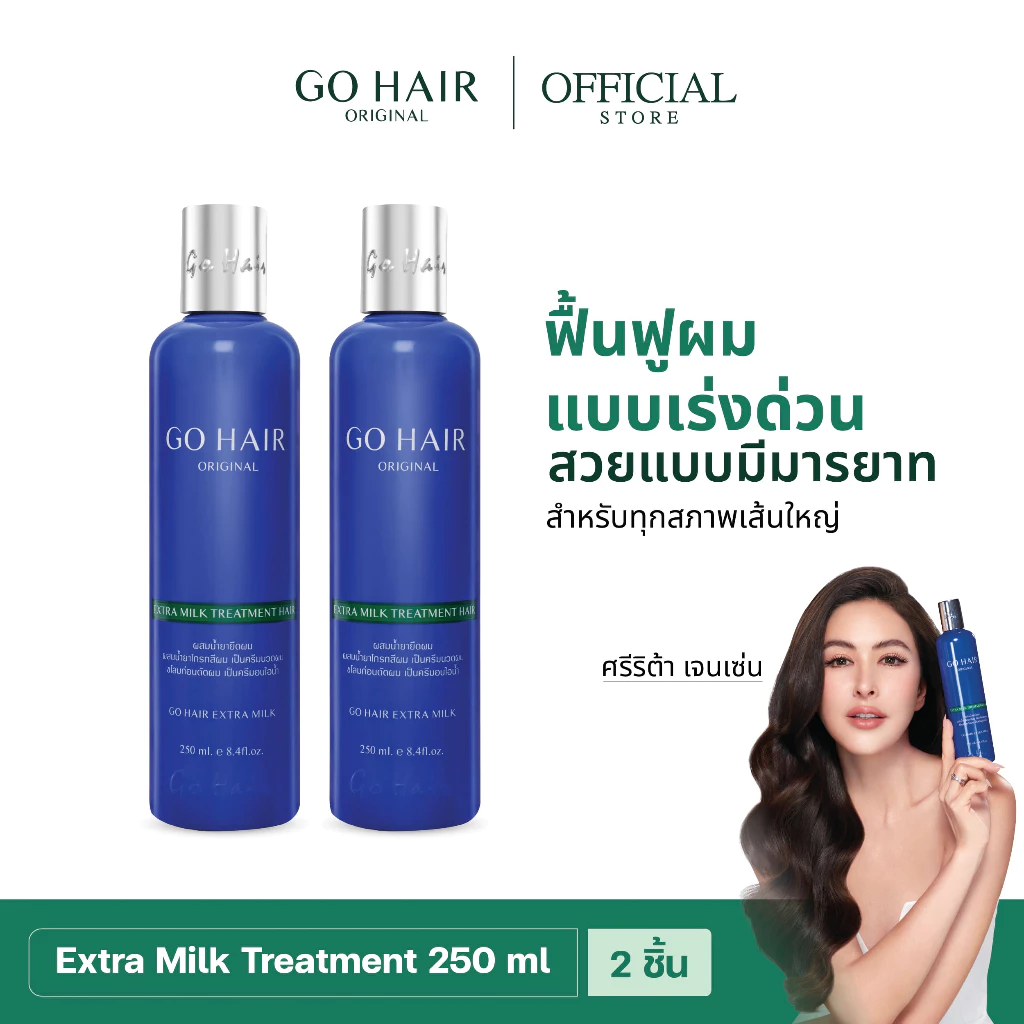 [ทรีตเมนต์โปรตีนน้ำนม] ผมนุ่มลื่น GO HAIR Extra Milk Treatment 250ml X2 โกแฮร์น้ำเงิน ครีมนวดผม