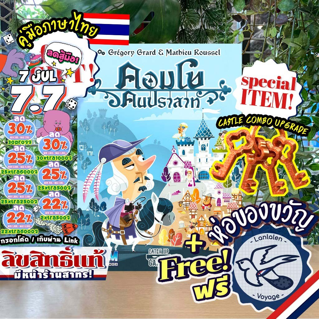 [สินค้าขายดี] Castle Combo คอมโบคนปราสาท / เสริม คนพ้นคุก [ยอดขายกว่า 500 กล่อง] ภาษาไทย [TH] ห่อของขวัญฟรี [Boardgame]