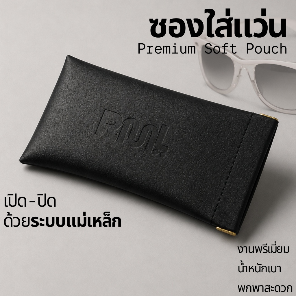 ซองใส่แว่นเกรดพรีเมี่ยม ระบบแม่เหล็ก - Ramil 90’s Eyewear วัสดุหนัง PU คุณภาพสูง