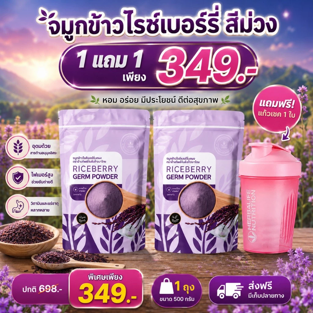 【สินค้ารับตรงบริษัท】จมูกข้าวไรซ์เบอร์รี่ 1 ถุง 500g. ตราลุงประโยชน์ชาวนาไทย