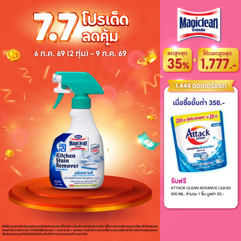 Magiclean Kitchen stain remover foam spray 400ml มาจิคลีน คิทเช่น โฟม สเปรย์ ผลิตภัณฑ์ทำความสะอาดสำหรับห้องครัว 400 มล.