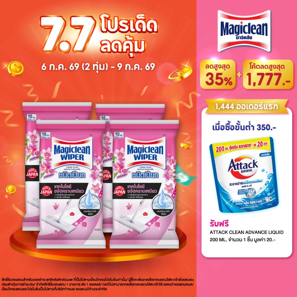 [แพ็ค4] Magiclean Wiper Wet Sheets Lilly 10 Sheets