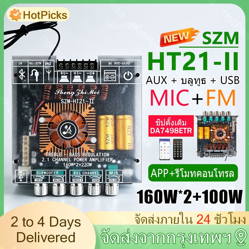 อัปเกรดใหม่ แอมป์จิ๋ว SZM-HT21-II แท้ กำลังสูง 160W*2+220W บอร์ดขยายเสียง 2.1 รองรับบลูทูธ AUX ไมค์ FM เสียงเบสแรง
