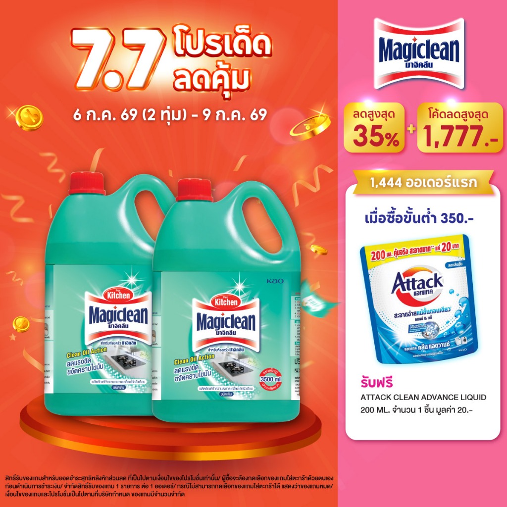 [แพ็ค2] มาจิคลีน สำหรับทำความสะอาดห้องครัว 3,500 มล. ไซส์แกลลอน Magiclean For Kitchen 3,500 ml