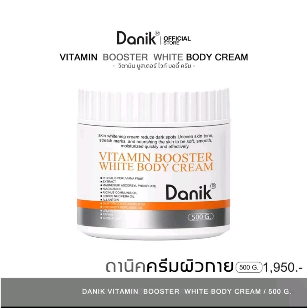 ดานิค วิตามิน บูสเตอร์ ไวท์ บอดี้ ไซส์ถัง "หัวเชื้อวิตามินผิวขาว" 500 มล.