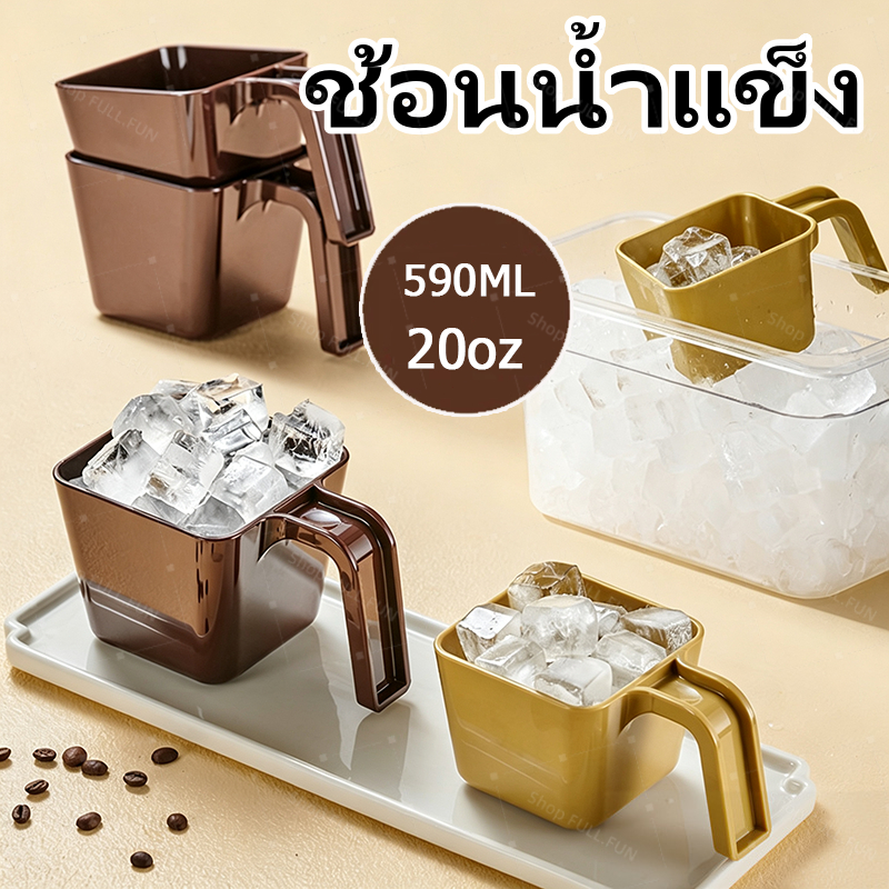 พร้อมส่ง ที่ตักน้ำแข็งพลาสติก 12/16/20oz เกรดอาหารปลอดภัย ทนทานล้างง่าย สำหรับร้านน้ำชาและบ้าน