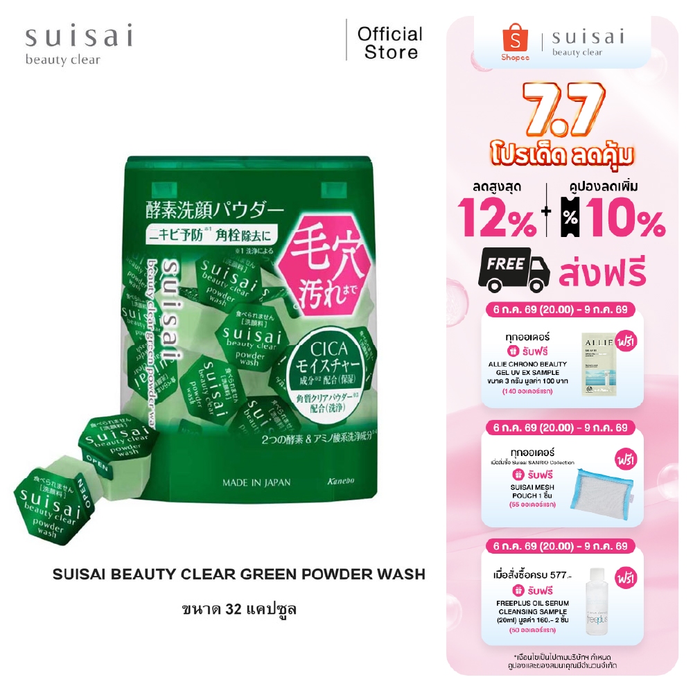 SUISAI BEAUTY CLEAR GREEN POWDER WASH