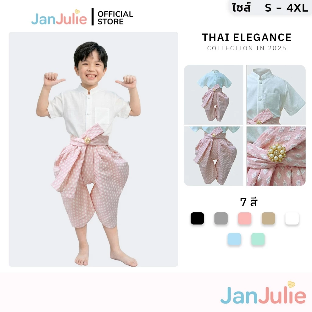 BP002 รุ่นพลายแก้ว ชุดไทยเด็ก โจงกระเบน ลูกชายคนเก่ง ทำบุญ ไปวัด สีชมพูโอรส อนุบาล งานกฐิน