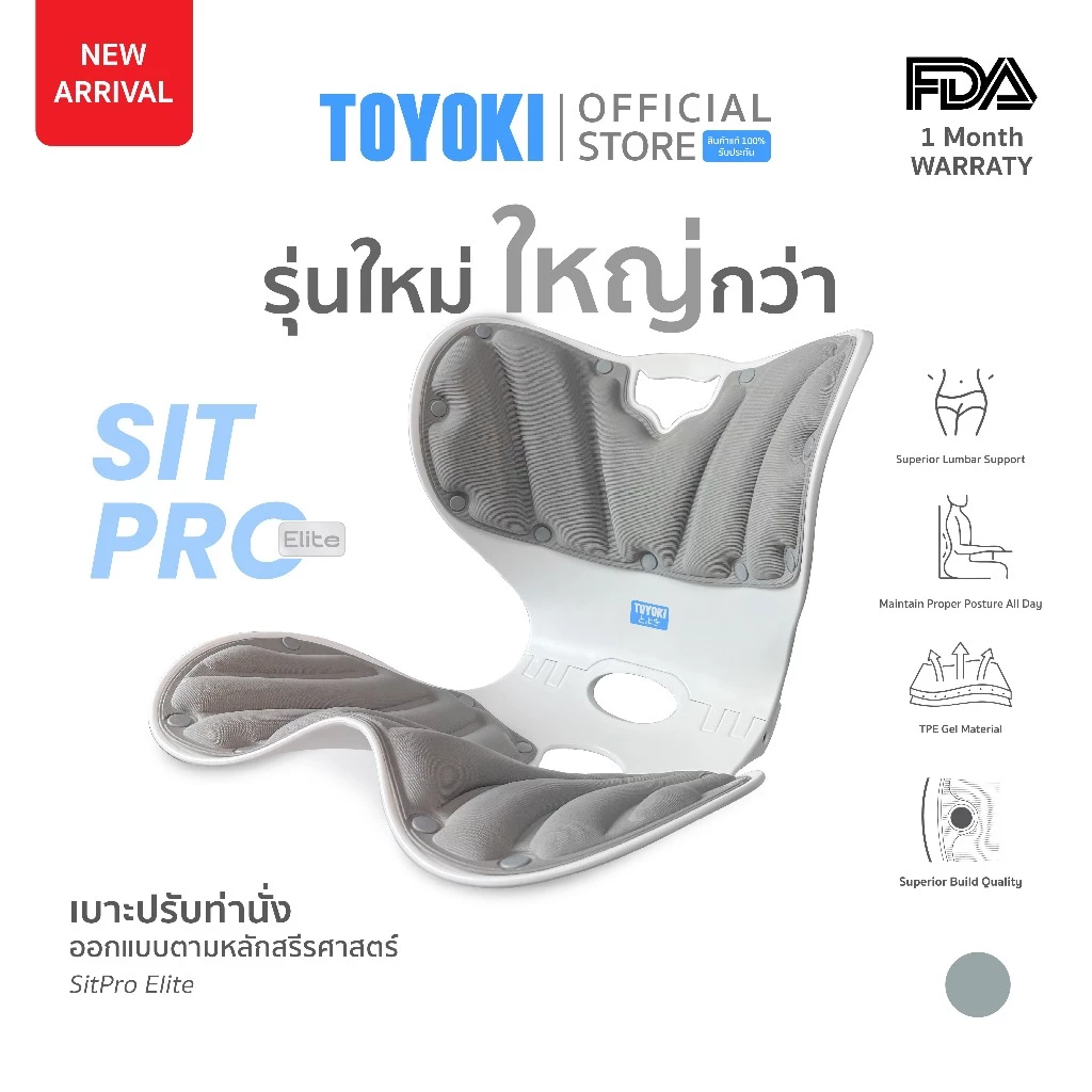 TOYOKI Sit Pro Elite เบาะปรับท่านั่งเพื่อสุขภาพ รองรับสรีระ รุ่นใหม่ ใหญ่กว่า นั่งสบายกว่าเดิม