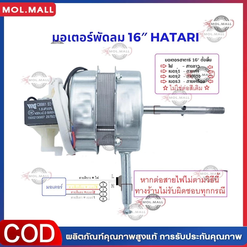 มอเตอร์พัดลม ตั้งพื้น 16″ นิ้ว HATARI ฮาตาริ ทองแดงแท้ แถม คาปาซิเตอร์ แกนคอ น็อต ปุ่มดึงส่าย ตัวล็อคใบพัดลม อะไหล่พัดลม