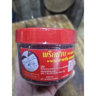 พริกลาบเอาหยังมากิ๋นแลง ขนาด250กรัม 1กระปุก