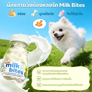 yoyopet: Milk Bites นมแพะอัดเม็ด เม็ดเล็ก ขนมแมว ขนมหมา สูตรดูแลกระดูก ข้อต่อ สูตรภูมิคุ้มกัน ผิว ขน และระบบย่อยอาหาร