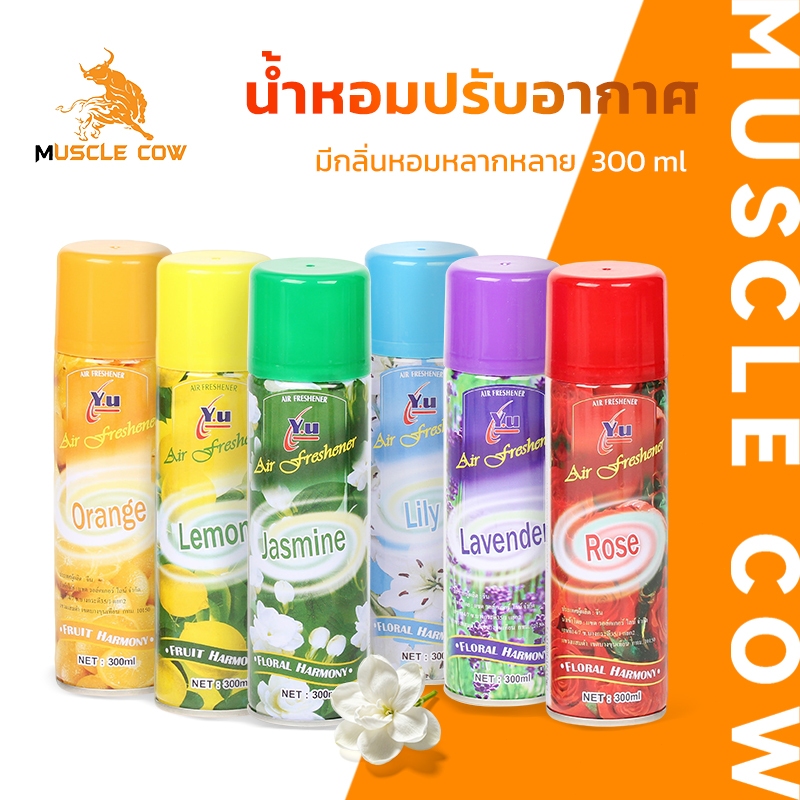 MUSCLE COW สเปรย์ปรับอากาศ น้ำหอมปรับอากาศ 300ml กลิ่นหอมสดชื่น มีหลายกลิ่น ใช้ได้ทั้งบ้าน รถยนต์ และสำนักงาน