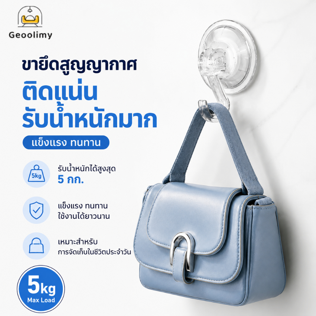 COD ที่แขวนผนังสูญญากาศ ตะขอแขวนของ ไม่ต้องเจาะรู รับน้ำหนักสูง 5kg ใช้ซ้ำได้ กันน้ำ ติดห้องน้ำ ห้องครัว Geoolimy