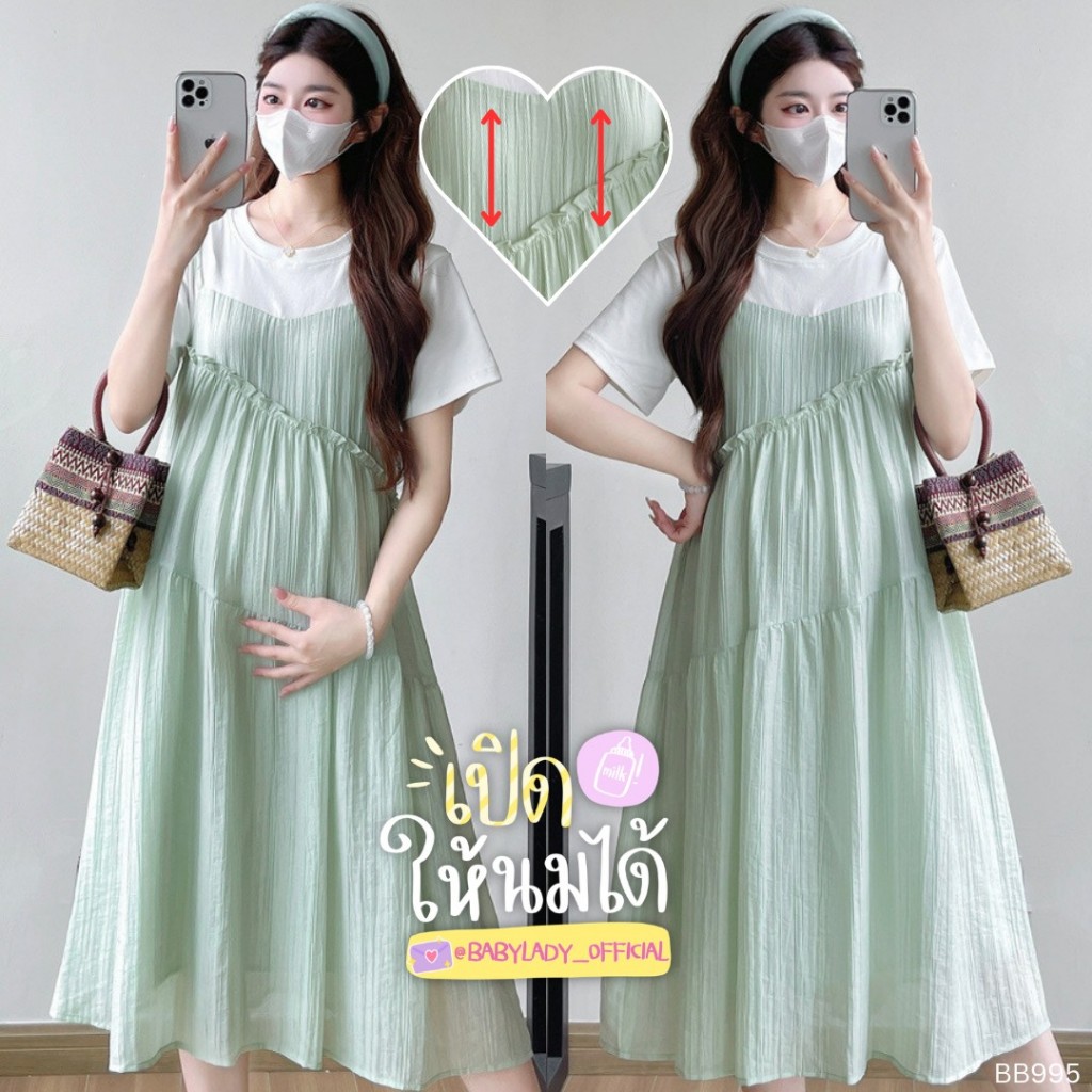 [BB 995] ชุดคลุมท้องให้นมได้ | BABYLADY ♡ - เอี๊ยมหลอก ซิปให้นม กระโปรงระบาย