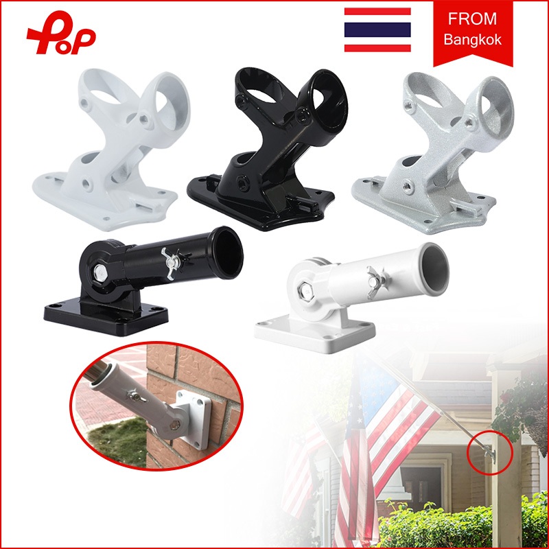 อุปกรณ์เสาธงเหล็ก ที่เสียบเสาธง ขาตั้งเสาธงแบบติดผนัง ขาตั้งธง ที่เสียบเสาธง ผู้ถือธงอลูมิเนียม 180°