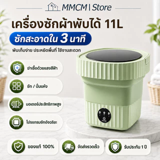 เครื่องซักผ้าพับ 13L เครื่องซักผ้ามินิ พับเก็บได้ เครื่องซักผ้าเล็ก ฆ่าเชื้อ แสงสีฟ้า เครื่องซักผ้า ประหยัดไฟ ซักชุดชั้น