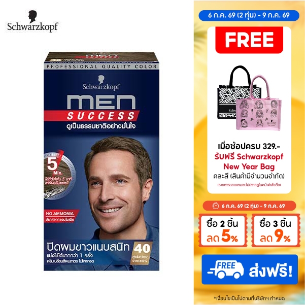 [ครีมเปลี่ยนสีผม] Schwarzkopf MEN SUCCESS No.40 MEDIUM BROWN สี 40 น้ำตาลกลาง 1 กล่อง