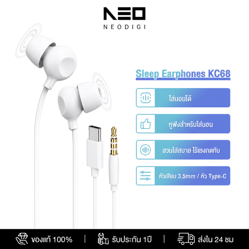 NEODIGI หูฟังสำหรับนอนหลับ หูฟัง In-Ear ใส่นอนได้ นุ่ม เบา ไม่กดหู มีไมค์ ปรับแต่งเสียงแบบ หูฟังแบบมีสาย USB-C และ 3.5mm