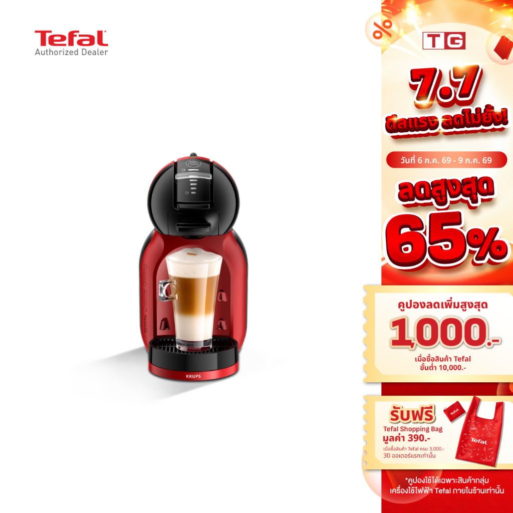🔥🔥KRUPS เครื่องชงกาแฟแบบแคปซูล( Nescafe Dolce Gusto ตั้งระดับน้ำอัตโนมัติ) mini me รุ่น KP120866 / KP120166 / KP120H66