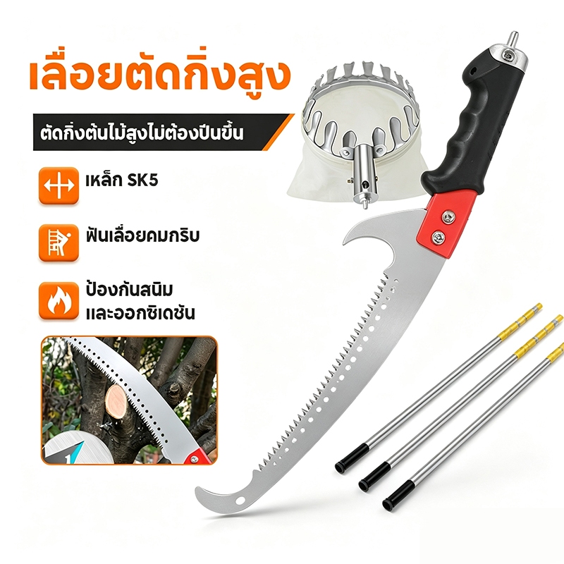 IN เลื่อยโค้งตัดกิ่งไม้ ต่อด้ามสูงได้ กระชับมือ คม ทน