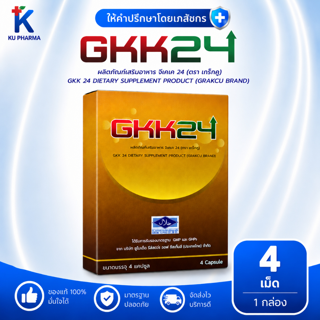 เกร็กคู จีเคเค 24 จีเค 24 GKK24 GK24 Grakcu ผลิตภัณฑ์เสริมอาหาร  (1 กล่อง 4 แคปซูล )