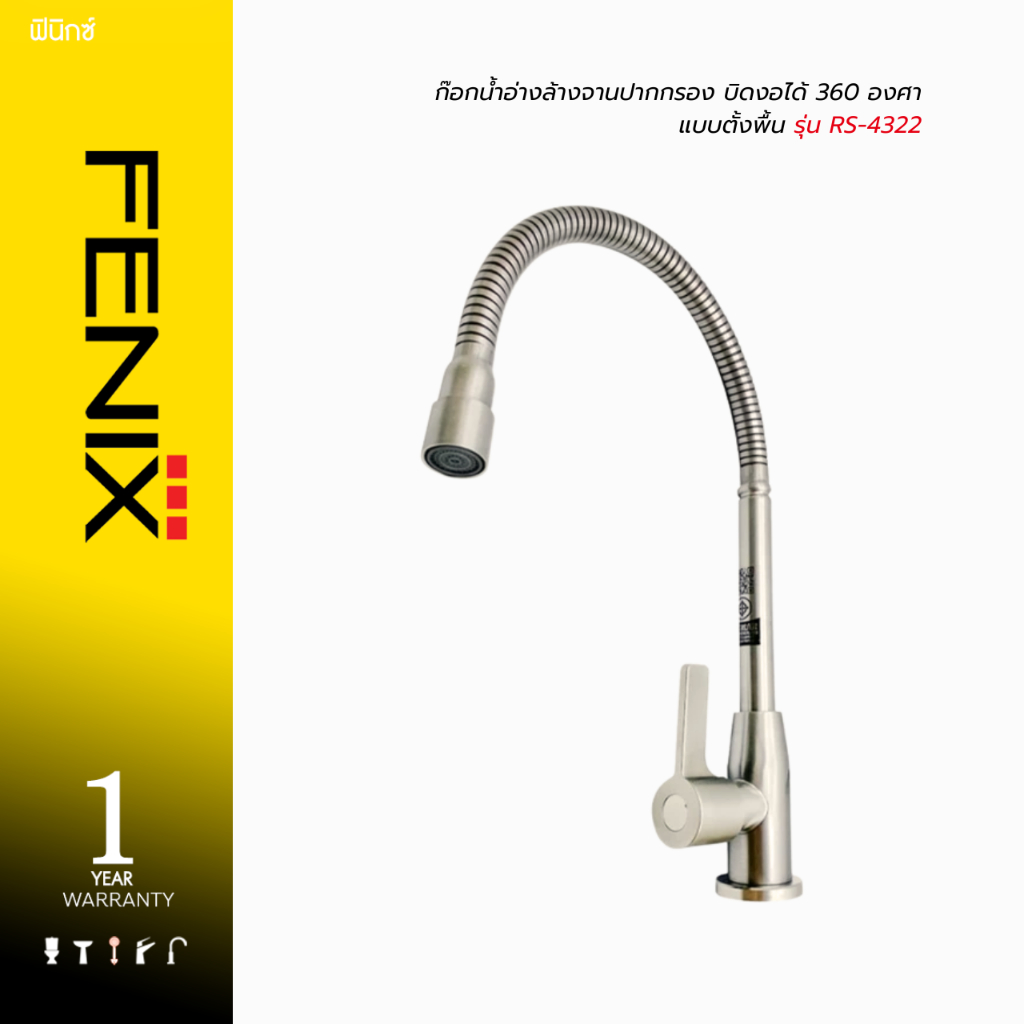DONMARK ก๊อกน้ำอ่างล้างจานปากกรอง แบบตั้งพื้นและเข้าผนัง บิดงอได้ 360 องศา รุ่น RS-3322,RS-4322
