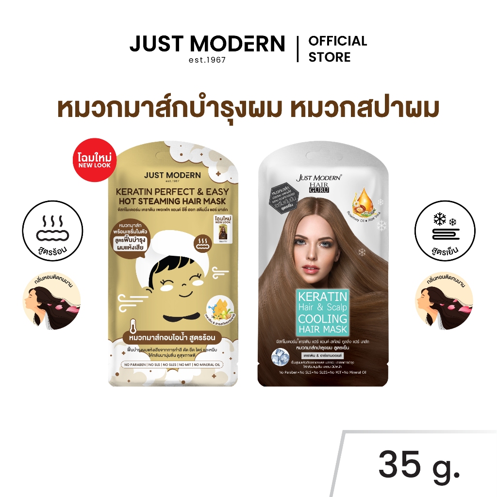 Just Modern (จัสท์โมเดอร์น) Keratin Hair Mask หมวกมาส์กบํารุงผม อบไอนํ้าผม สูตรร้อน & สูตรเย็น