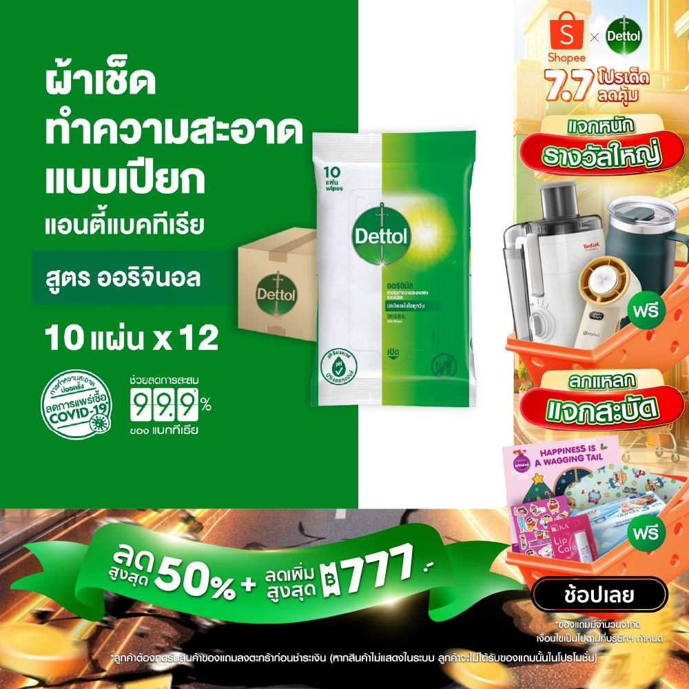 Dettol เดทตอล ทิชชู่เปียกเดทตอล ทิชชู่เปียก สูตรแอนตี้แบคทีเรีย 10 แผ่นX12