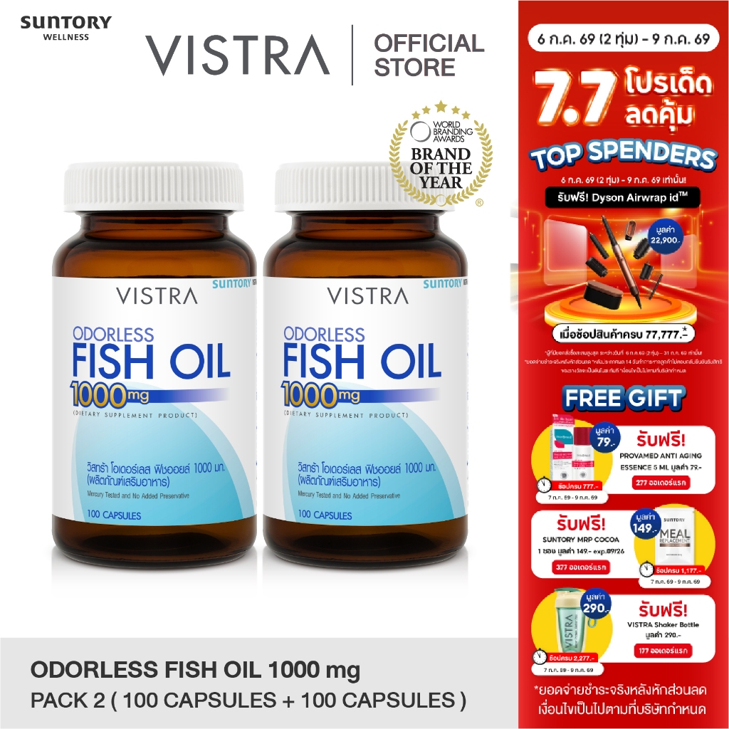 NEW! [100 เม็ด 2 ขวด] VISTRA ODORLESS FISH OIL 1000 MG (BOT- 100 CAPS)-วิสทร้า โอเดอร์เลส ฟิชออยด์ 1000 มก.กลิ่นมินต์