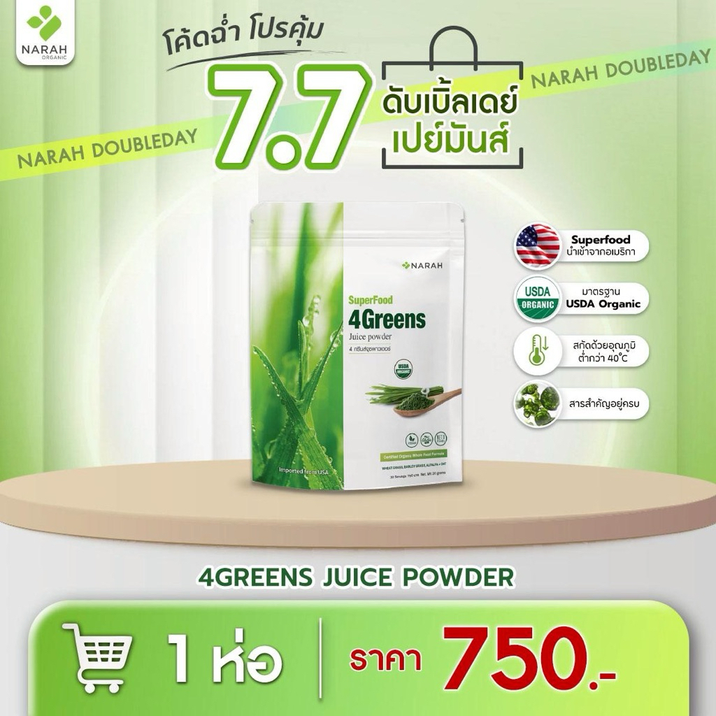 NARAH 4GREENS JUICE POWDE (นราห์) น้ำผักคั้นสดเข้มข้น 30g ชะล้างสารพิษตกค้าง