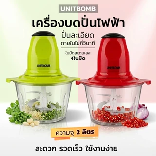 เครื่องบดสับ ผัก เนื้อ ผลไม้ และ เครื่องปั่นผสมอาหาร