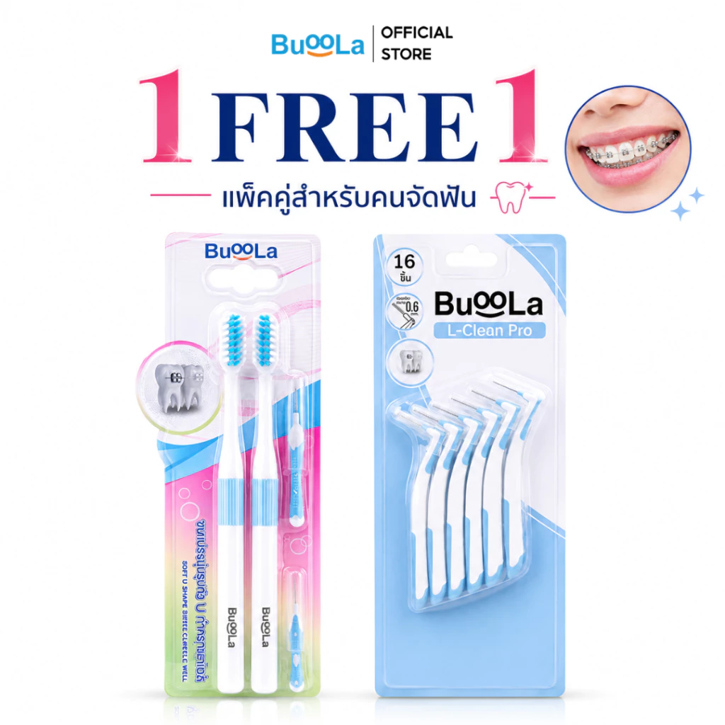 [1 แถม 1] Buoola แปรงสีฟัน (สำหรับคนจัดฟัน) + แปรงขัดซอกฟัน 16 ชิ้น ขนแปรงนุ่ม อ่อนโยนต่อเหงือก