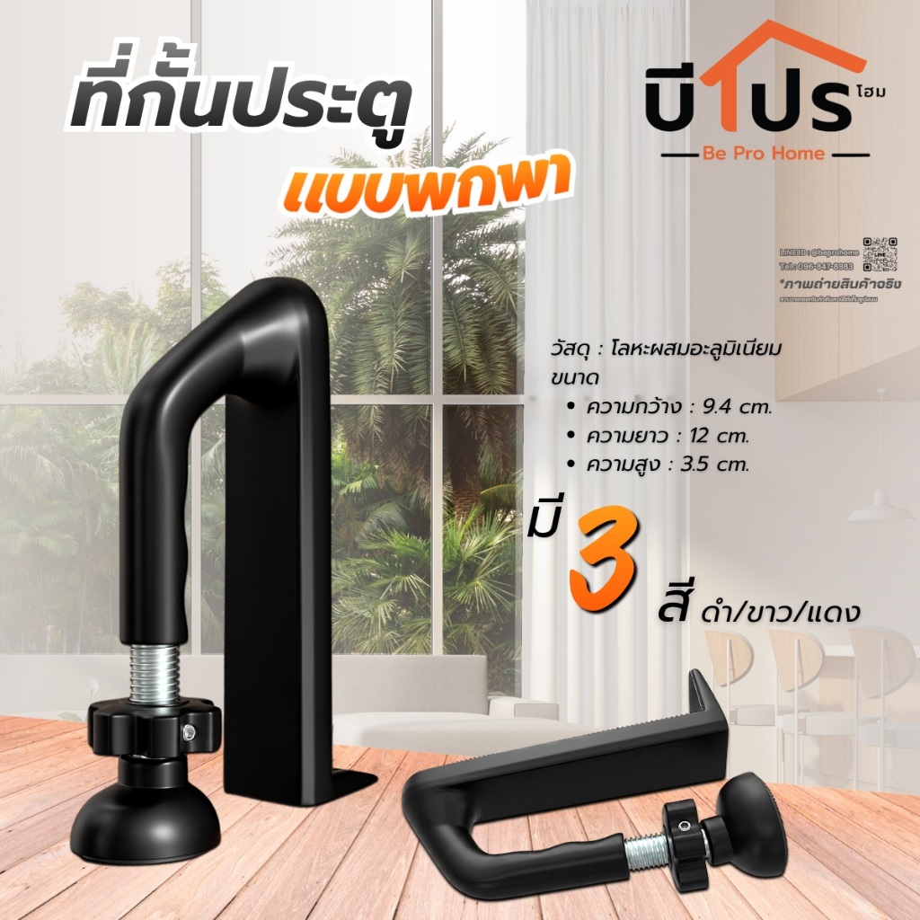 ที่กั้นประตูแบบพกพา ที่ล็อคประตู อุปกรณ์รักษาความปลอดภัย Safety Door Stops