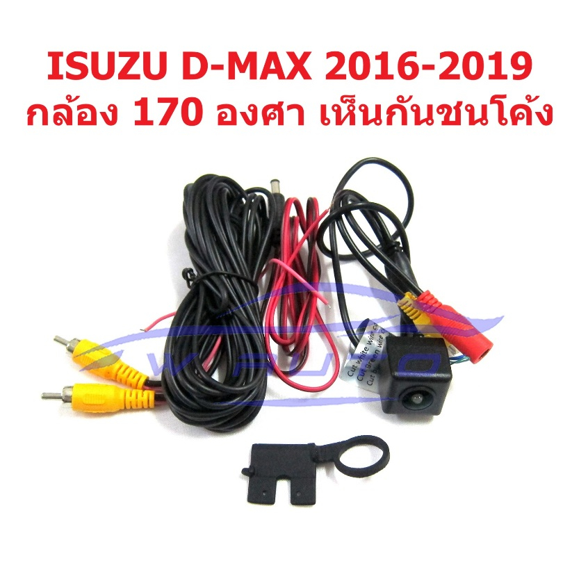 กล้องมองหลัง+ขายึด ISUZU D-MAX 2016-19 / 20-23 กล้องถอย สำหรับใส่ใน มือเปิดฝาท้าย อีซูซุ ดีแม็ค ดีแม็กซ์ มาสด้า บีที50