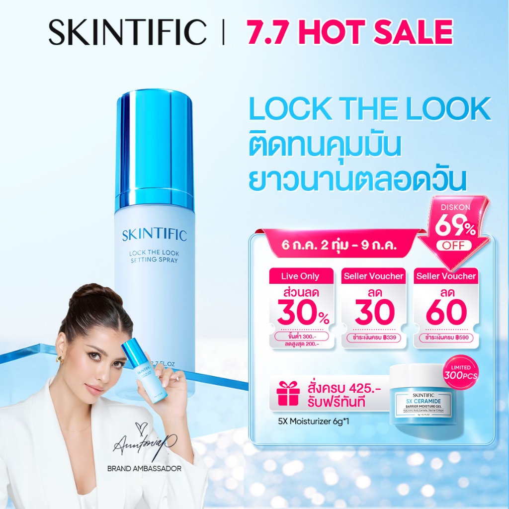 SKINTIFIC- Lock The Look Setting Spray เซ็ตติ้งสเปรย์ สเปรย์ล็อคเมคอัพ ควบคุมมัน ติดทนยาวนาน 18 ชั่วโมง
