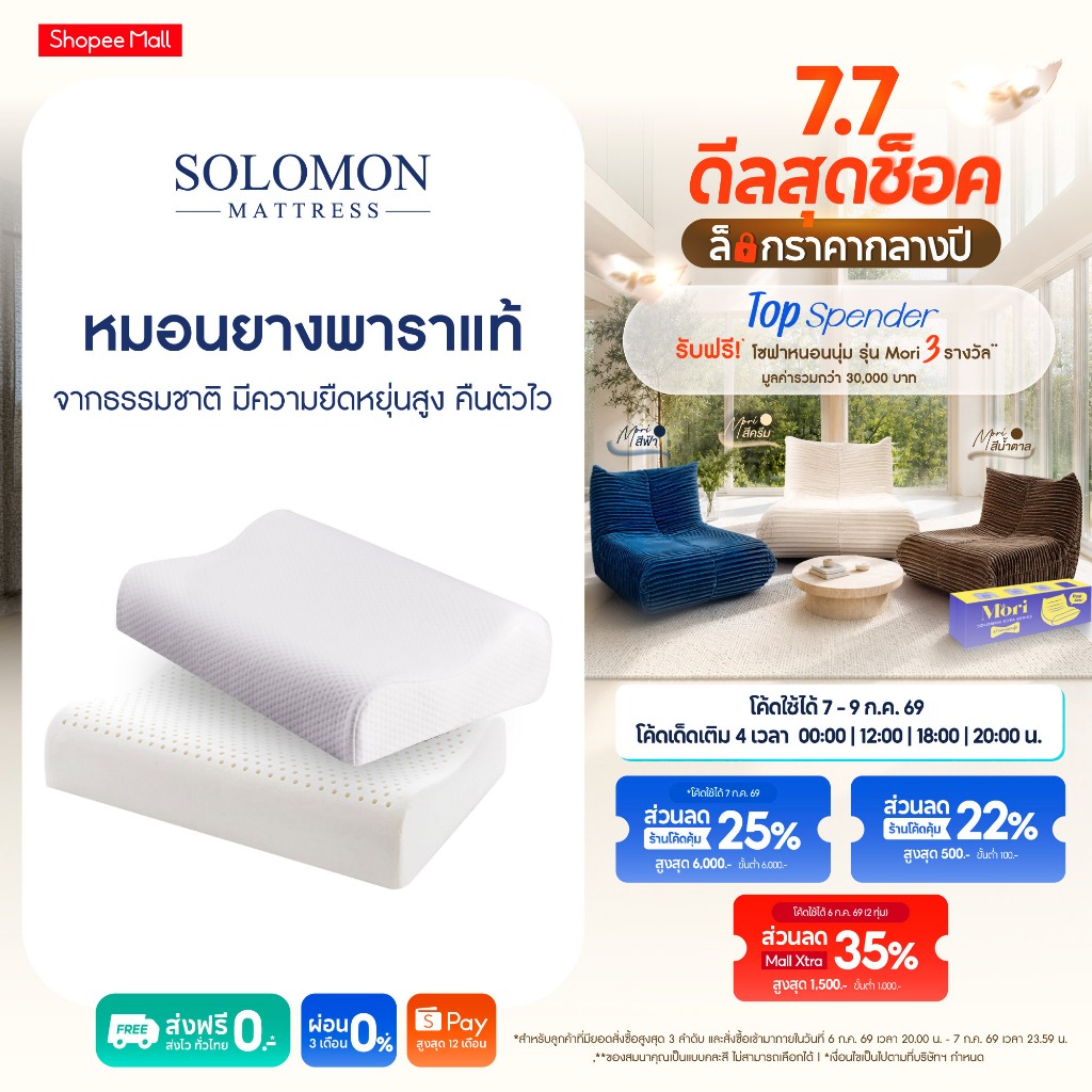 SOLOMON หมอนยางพาราแท้ 100% (ผ้าขาวบาง)